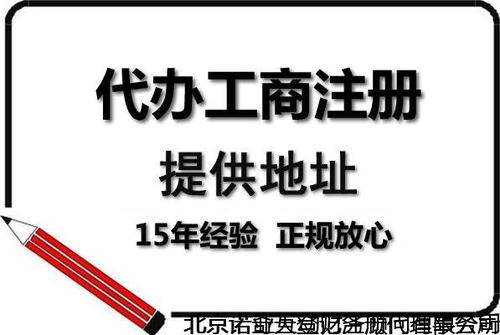 西城注冊裝飾裝潢與工程技術咨詢公司全攻略 費用與時效詳解